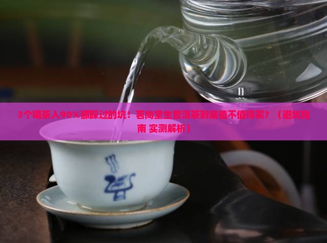 茗尚堂生普洱茶