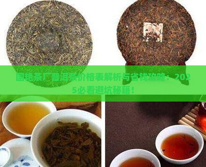 国艳茶厂普洱茶价格表