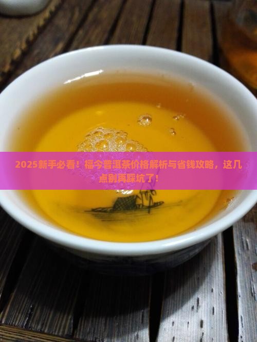 福今普洱茶价格