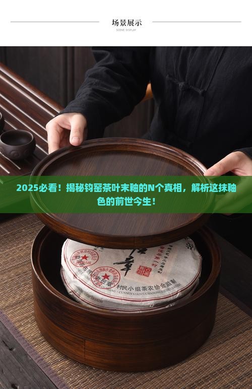 什么是钧窑茶叶末釉