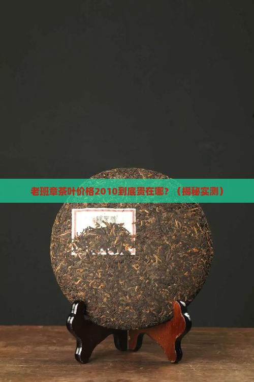 老班章茶叶价格2010