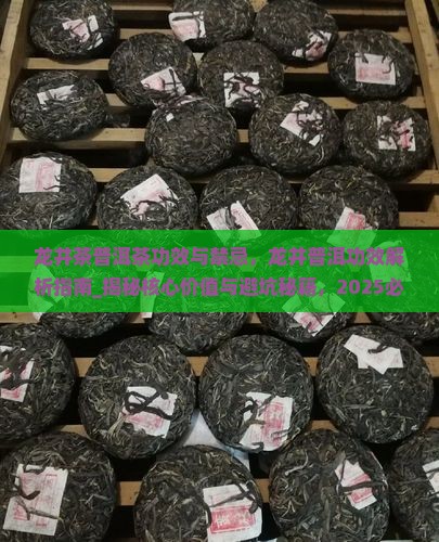 龙井茶普洱茶功效与禁忌