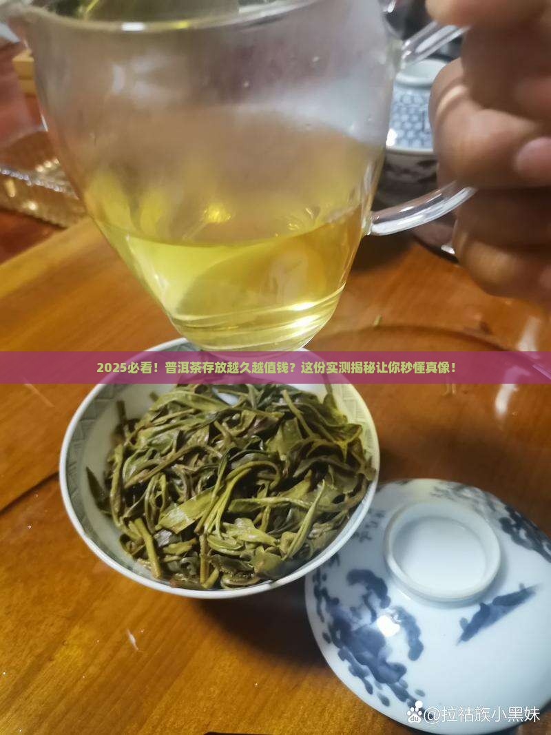 普洱茶存放越久价值越高