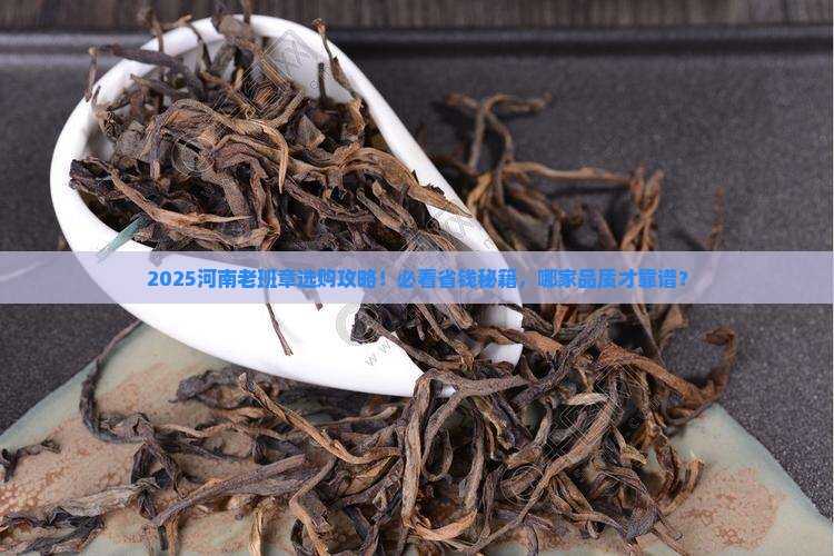 河南老班章哪家品质好