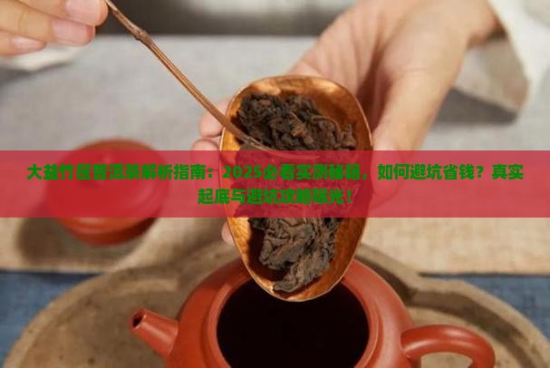 大益竹筐普洱茶