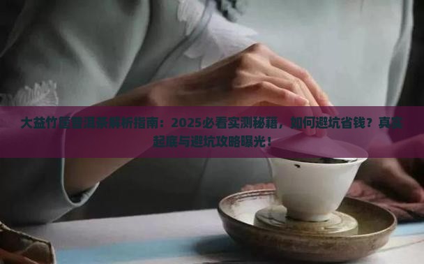 大益竹筐普洱茶
