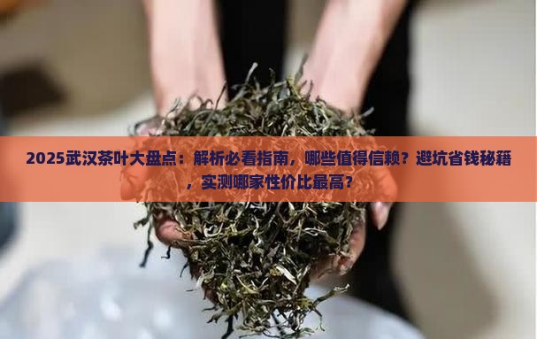 武汉茶叶有哪些品牌