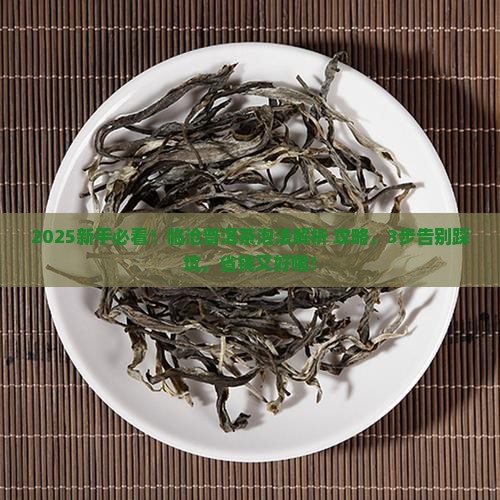 临沧普洱茶的正确泡法