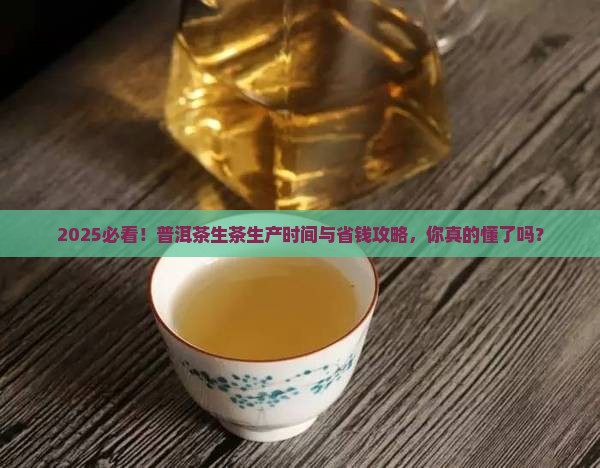 普洱茶生茶的生产时间