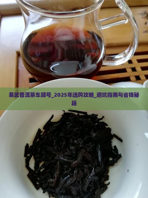 易武普洱茶车顺号