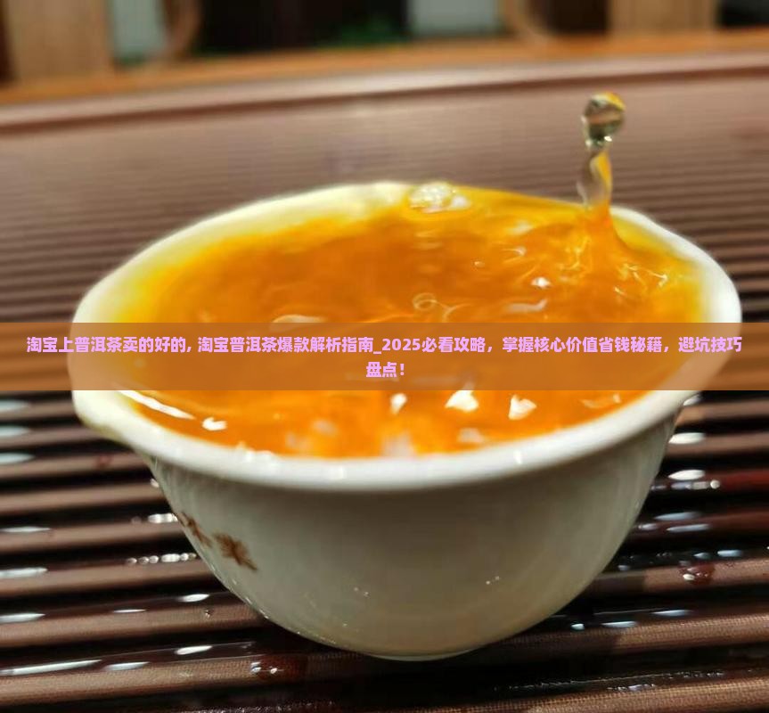 淘宝上普洱茶卖的好的
