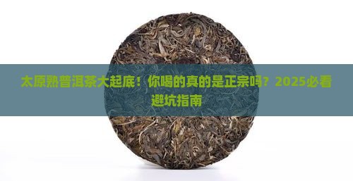 太原市熟普洱茶品牌