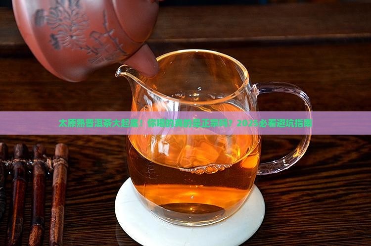 太原市熟普洱茶品牌