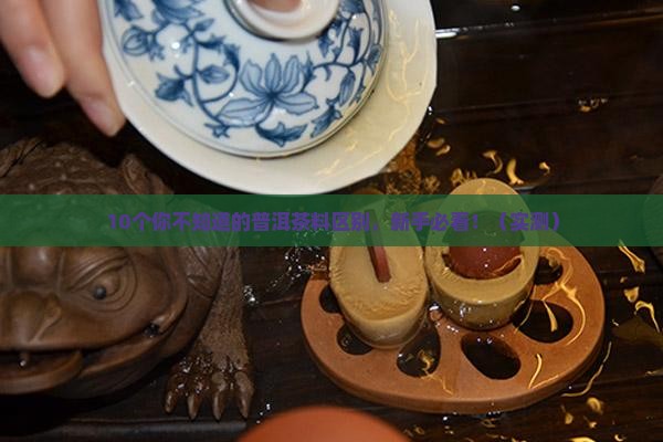 普洱茶分几种料