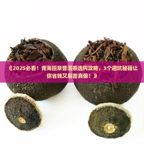青海班章普洱茶