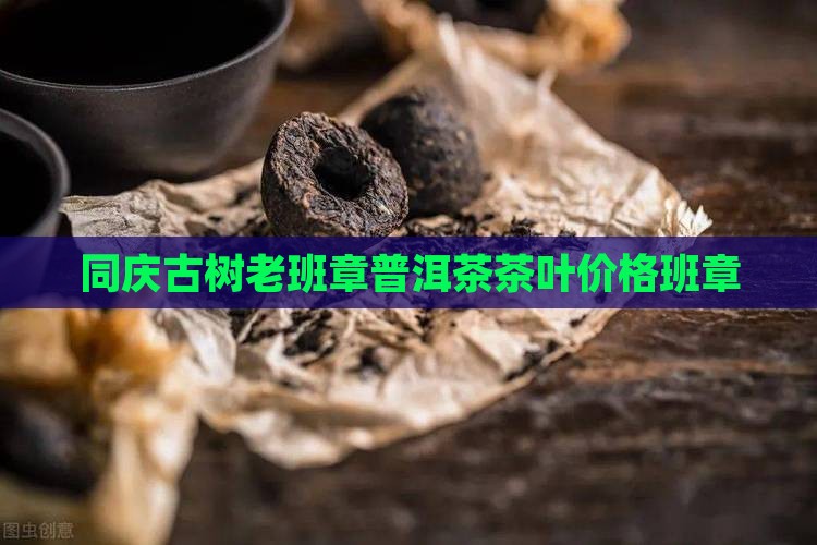 九七同庆老班章陶瓷罐