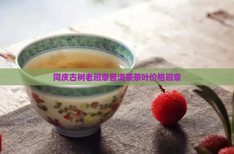 九七同庆老班章陶瓷罐