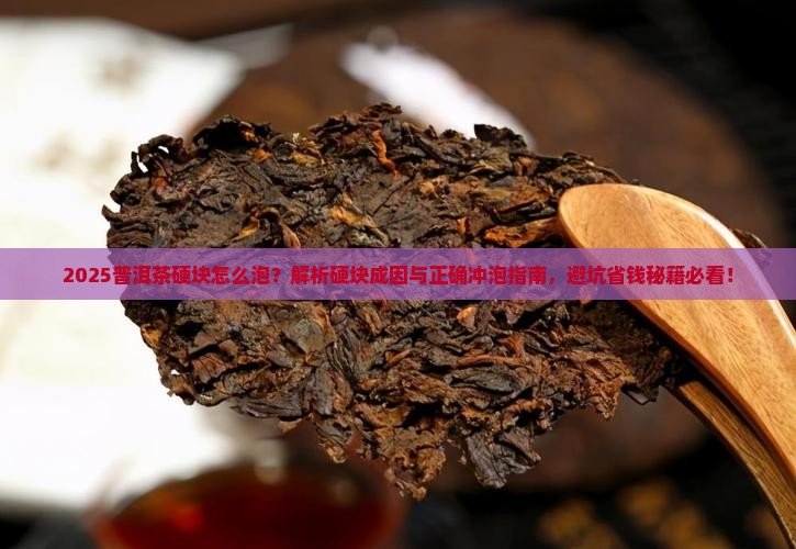 普洱茶硬块怎么泡