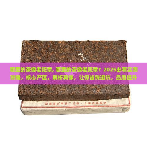 哪里的茶像老班章