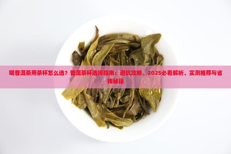 喝普洱茶用茶杯