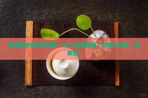 普洱茶炒饭怎么做