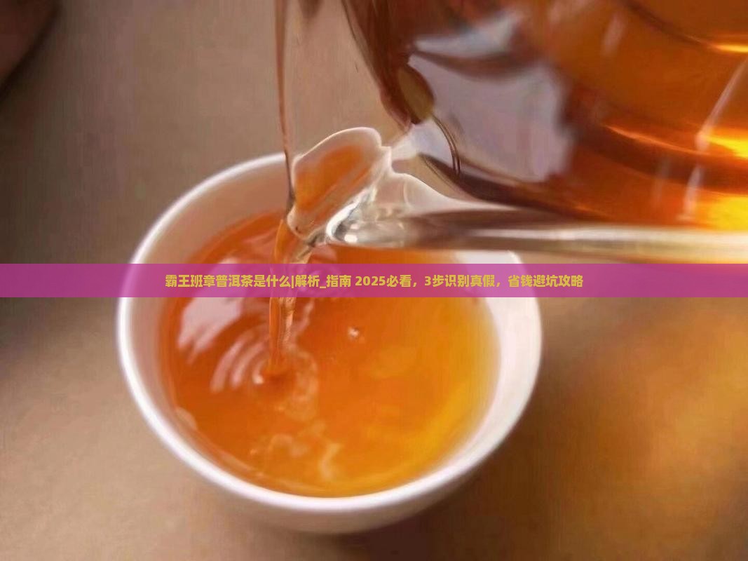 霸王班章普洱茶是什么
