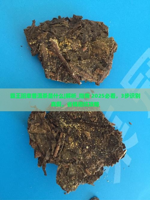 霸王班章普洱茶是什么