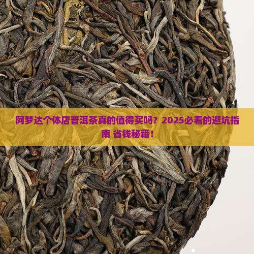 阿梦达个体店普洱茶