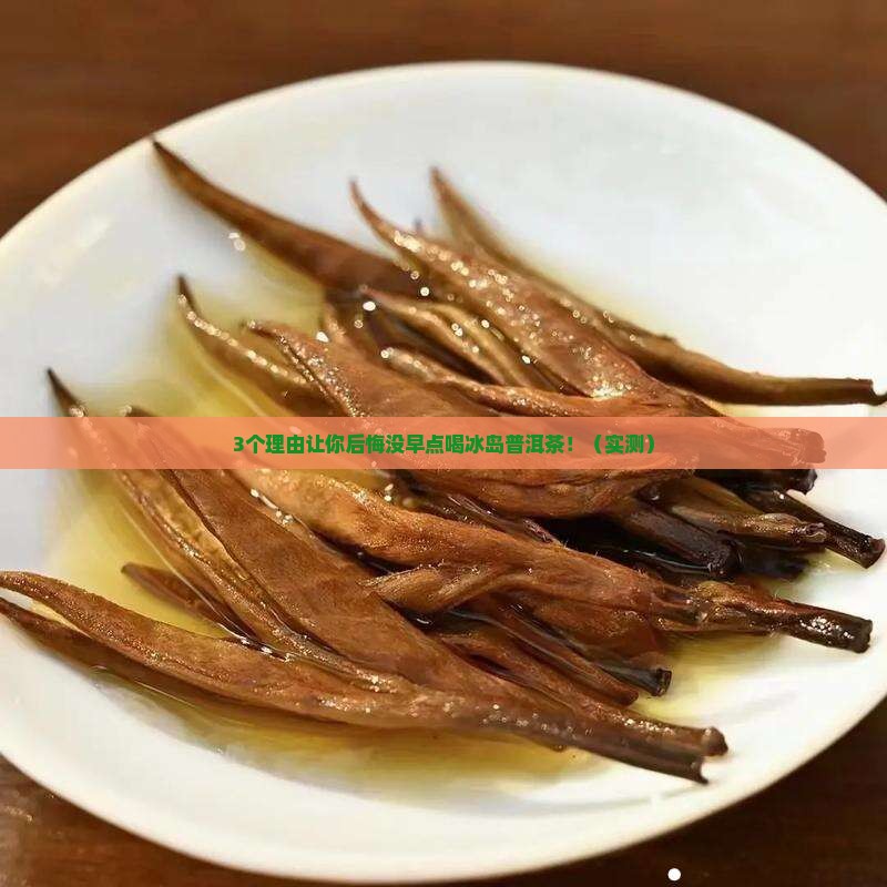 可以兴冰岛普洱茶