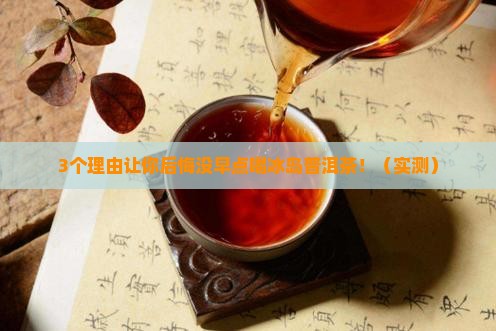 可以兴冰岛普洱茶