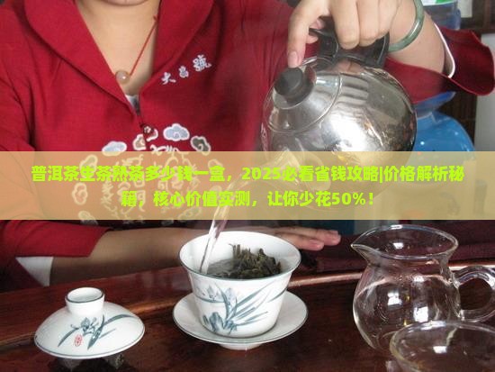 普洱茶生茶熟茶多少钱一盒