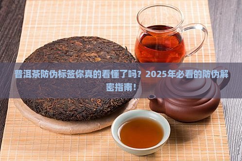 普洱茶防伪标签