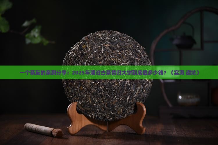 澜沧古茶昔归大饼价格