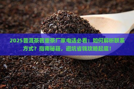 普洱茶茗重茶厂家电话