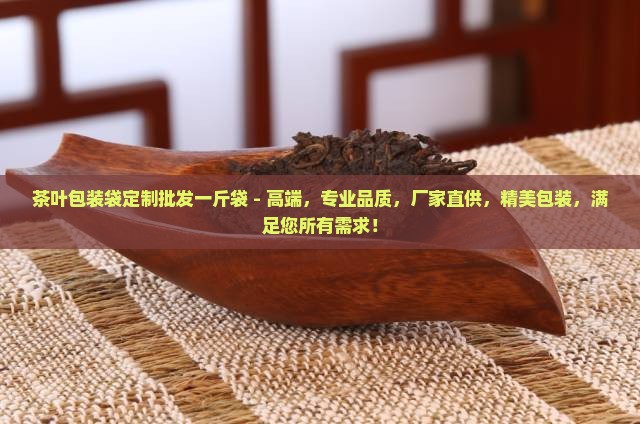 茶叶包装袋定制批发一斤袋