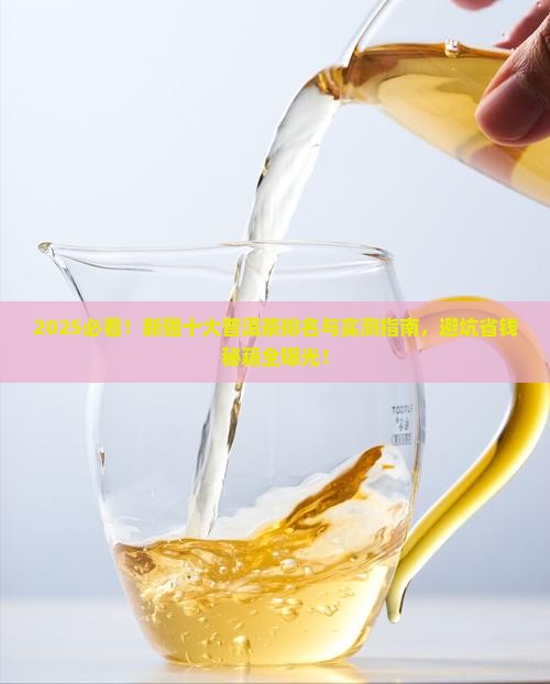 新疆十大普洱茶排名