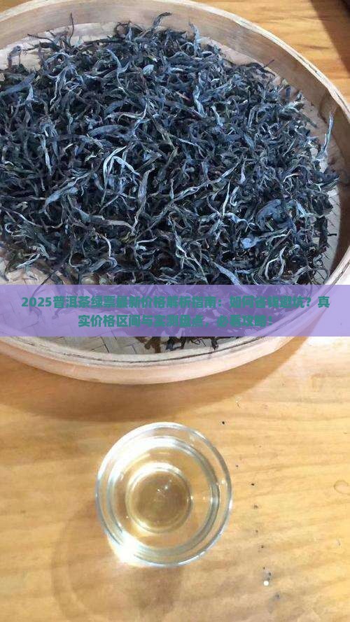 普洱茶绿票什么价位