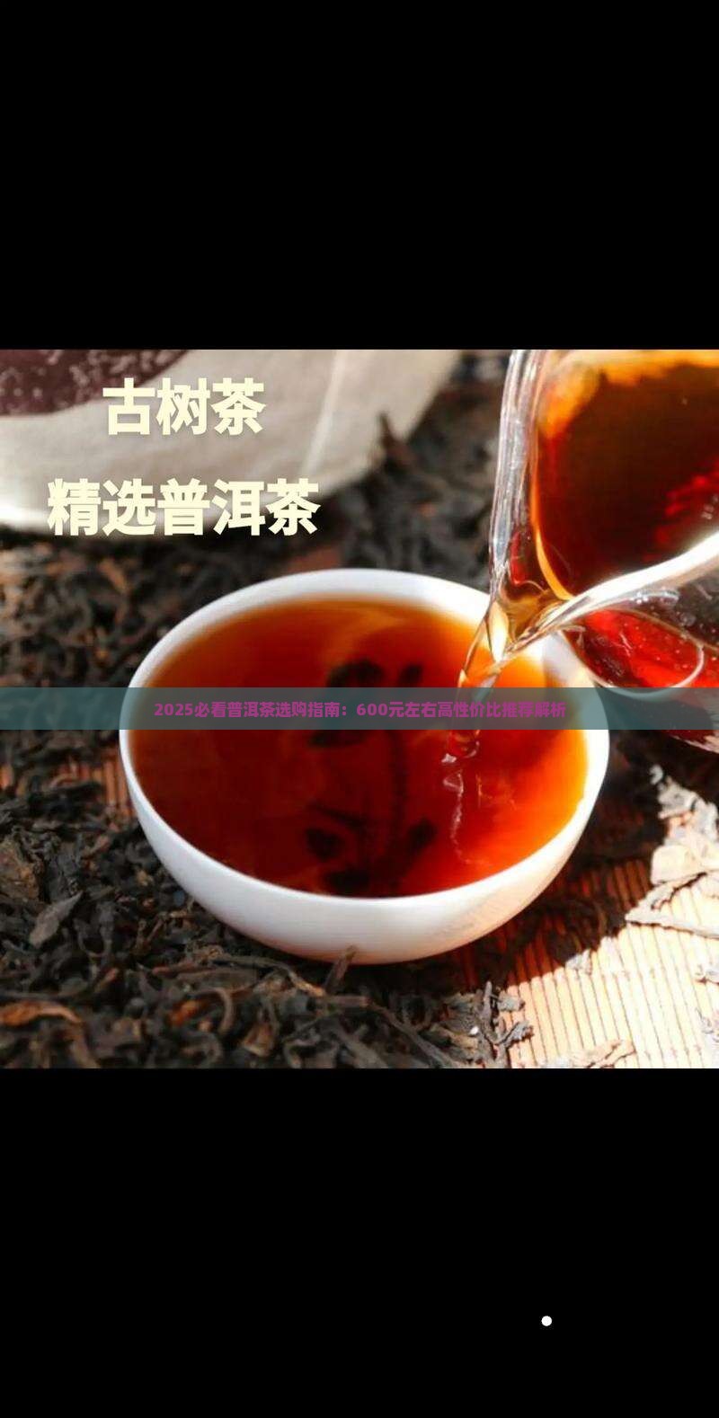 600左右普洱茶推荐性价比