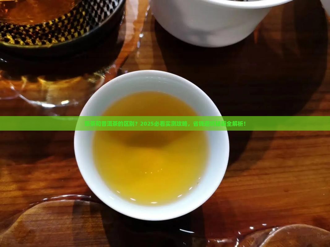 陈茶和普洱茶的区别 陈茶和普洱茶的区别