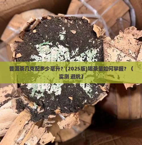 普洱茶几克毫升