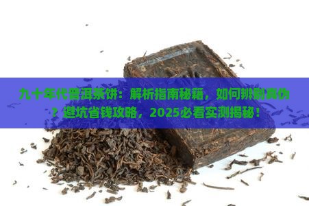 九十年代普洱茶饼