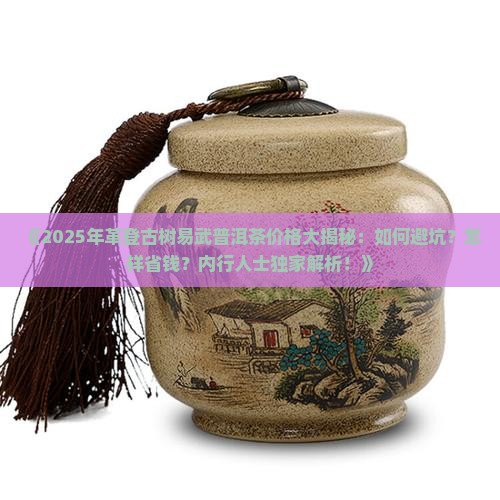 革登古树易武普洱茶价格 革登古树易武普洱茶价格
