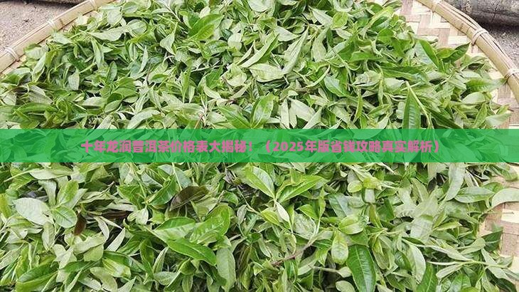 10年的龙润普洱茶价格表