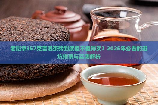 老班章357克普洱茶砖