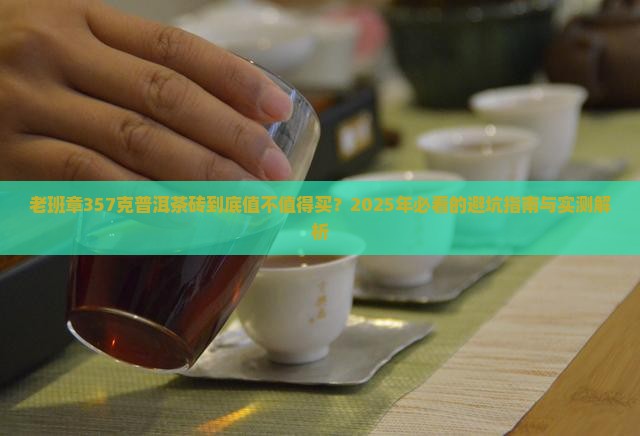 老班章357克普洱茶砖