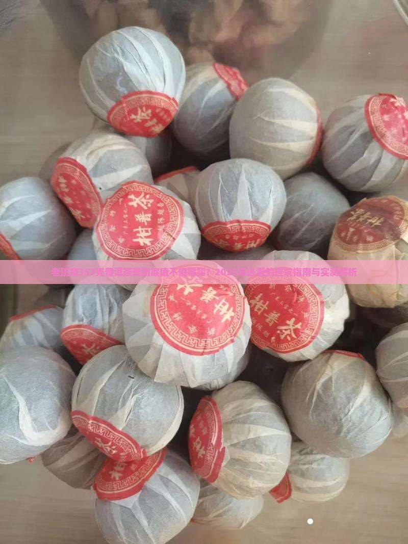 老班章357克普洱茶砖