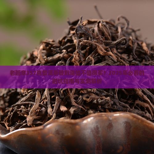 老班章357克普洱茶砖