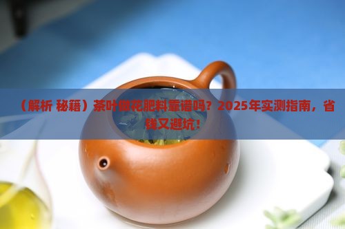 茶叶可以做花肥料吗