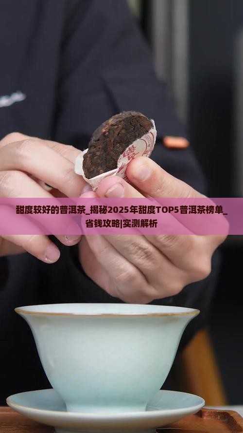 甜度较好的普洱茶