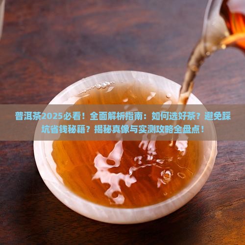 普洱茶百科知识介绍